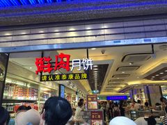 -泰康食品(南京东路店)