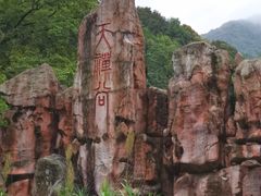 -韶关经律论国际酒店温泉