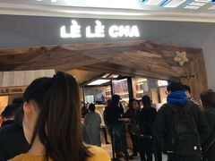 门面-LELECHA乐乐茶(上海五角场万达广场店)