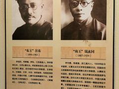 -杭州西湖风景名胜区-章太炎纪念馆