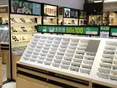 -宝岛眼镜(昆山前进店)