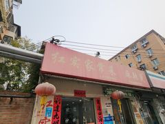 -红实家常菜(静安里店)