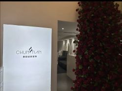 -春田皮肤管理中心品牌旗舰店