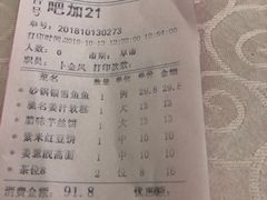 账单-畔山酒店中餐厅