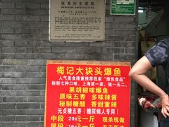 -梅记大块头爆鱼店(乍浦路店)