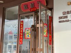 -糕材生•糕点•生日蛋糕(兴华街店)