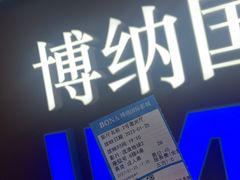 -博纳国际影城(温州5050IMAX店)