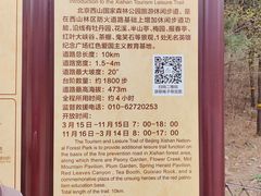 -北京西山国家森林公园