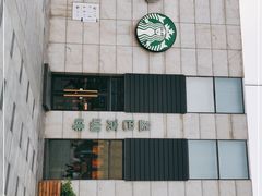 -星巴克臻选(武汉首义汇店)