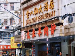 -上海国际饭店