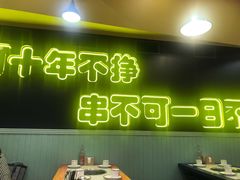 -XiaoJunGan Hotpot 钢管厂五区小郡肝火锅串串香