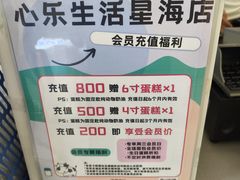 -心乐生活新鲜屋(星海广场店)