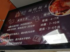 -璐坊粽王(复兴中路店)