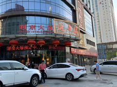 -通庆楼(新开路店)