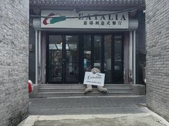 -EATALIA意塔利意式餐厅(鼓楼店)