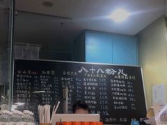 -八十八粉儿(尚都店)