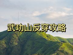 -萍乡武功山风景名胜区