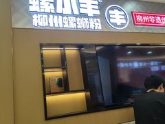 -螺小丰柳州螺蛳粉(广西大学店)