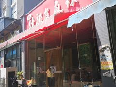 -高记什邡肖麻辣(成都店)