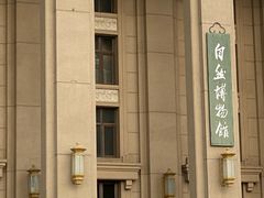 -国家自然博物馆