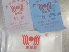 -惠丰源烩面馆(经七路店)