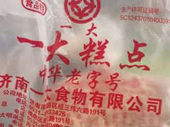 -一大糕点(大明湖店)