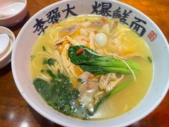 -李犟大爆鳝面·手工蟹黄包(湖滨西湖店)
