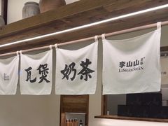 -李山山茶事(景枫店)