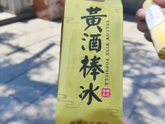 -孝店王酒酿馒头(安昌1店)