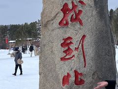 -北极村旅游风景区