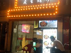 门面-民生烤虾(二七店)