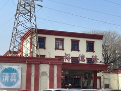 -裕德隆清真饭庄·天津特色菜(东丽店)