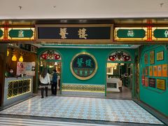 -蘩楼(南京西路中信泰富店)