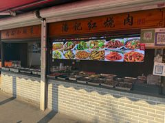 -潘记红烧肉(兴隆街店)