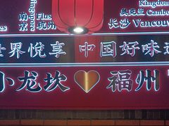 -小龙坎火锅(仓山万达店)