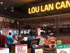 -楼兰新疆主题餐厅(苏州中心店)