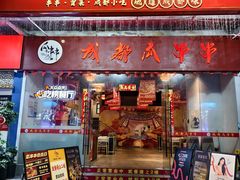 -成都瓜串串(华强北店)