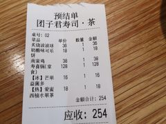 -团子君寿司·茶