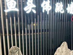 -食神鱼头佛跳墙(百子湾旗舰店)