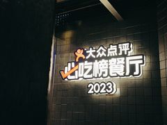 -川西坝子火锅(清江东路3.0直营店)