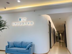-华臣医疗美容