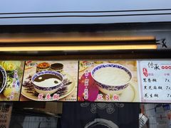 门面-鞠氏黑芝麻糊(水塔店)