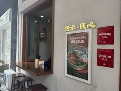 -永丰面馆(汉口路店)