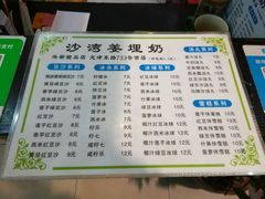 菜单-沙湾姜埋奶(兴新包店)