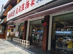 -打酱油·非遗淮扬菜(瘦西湖梅岭店)