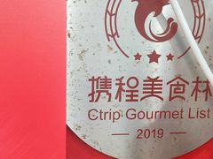 -腾元生煎(西华路店)