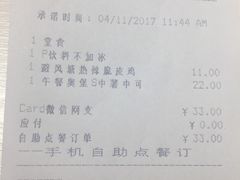 账单-肯德基(颛桥店)