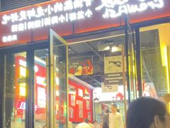 -一只虾·小龙虾·烧烤·肉蟹煲(同泰时代广场店)