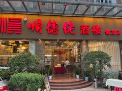-顺德佬酒楼(愉龙店)