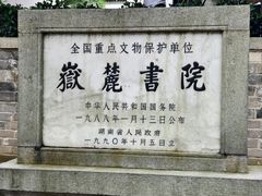 -岳麓书院